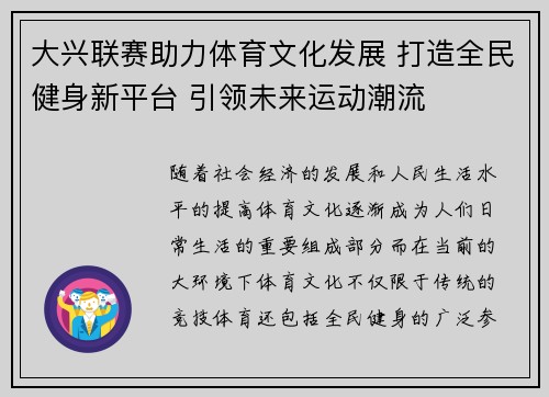 大兴联赛助力体育文化发展 打造全民健身新平台 引领未来运动潮流